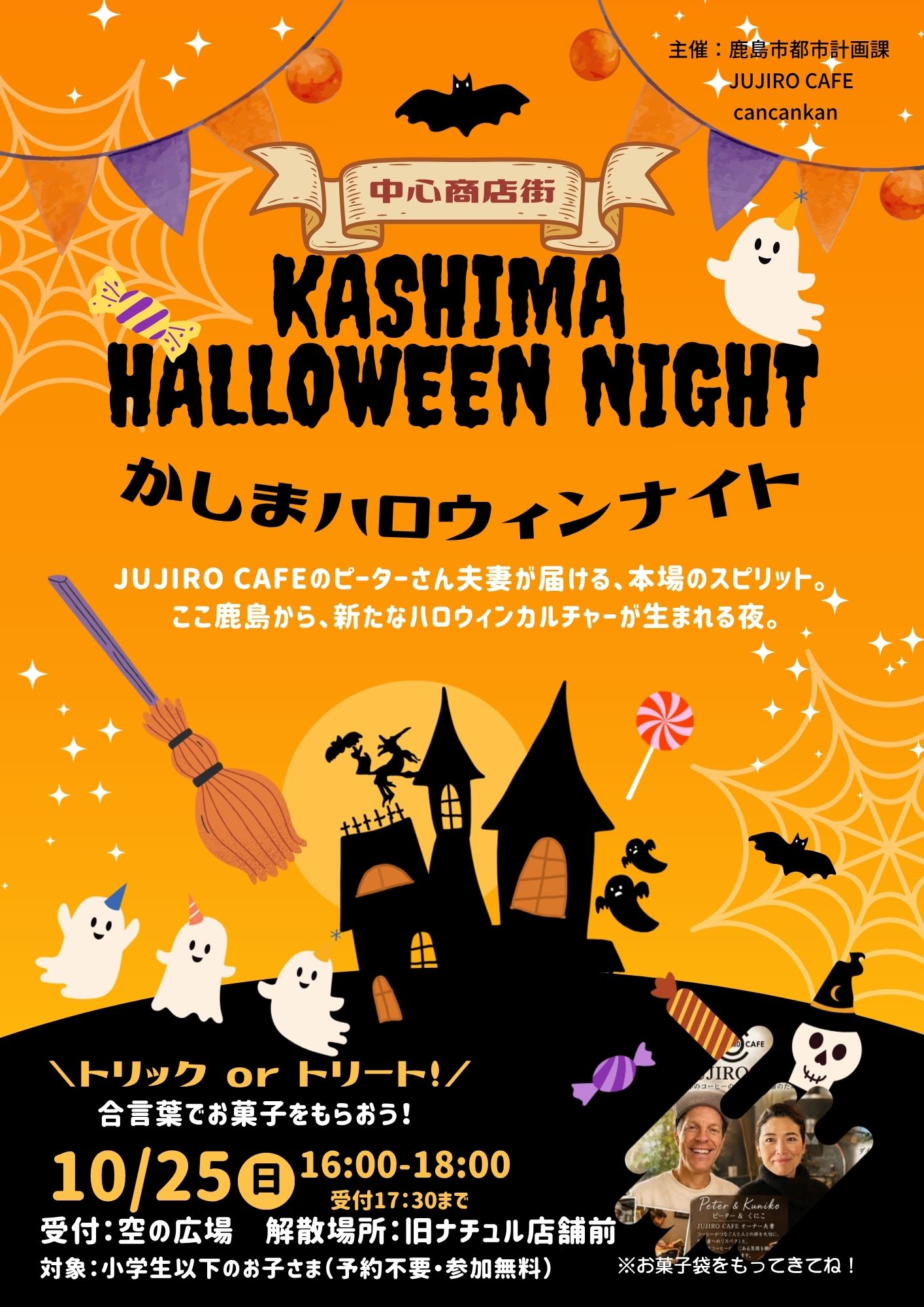 かしまハロウィンナイト』を開催します！ | 鹿島市［佐賀県］